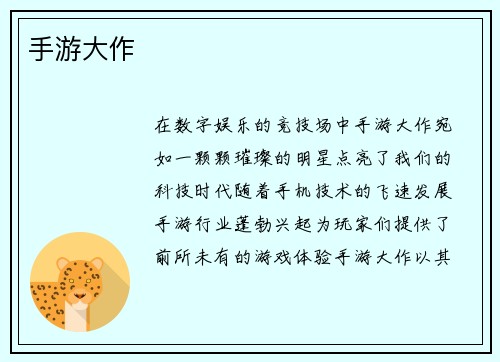 手游大作