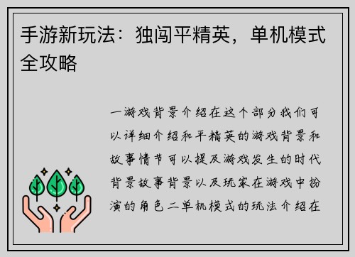 手游新玩法：独闯平精英，单机模式全攻略