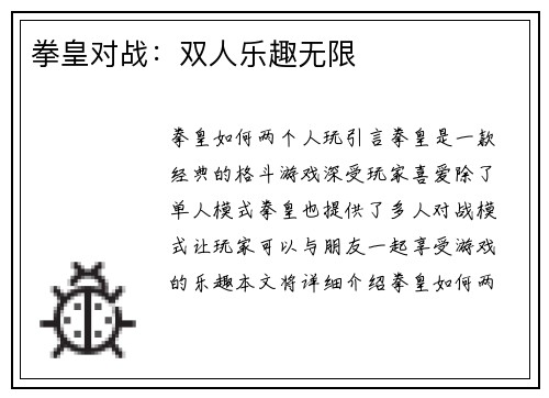 拳皇对战：双人乐趣无限