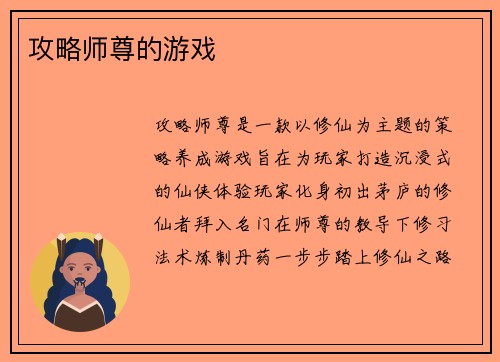 攻略师尊的游戏