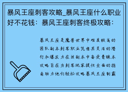 暴风王座刺客攻略_暴风王座什么职业好不花钱：暴风王座刺客终极攻略：潜入敌营，制霸暗影