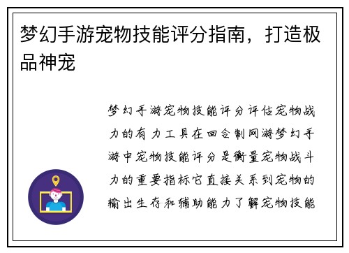 梦幻手游宠物技能评分指南，打造极品神宠