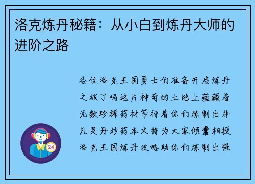 洛克炼丹秘籍：从小白到炼丹大师的进阶之路
