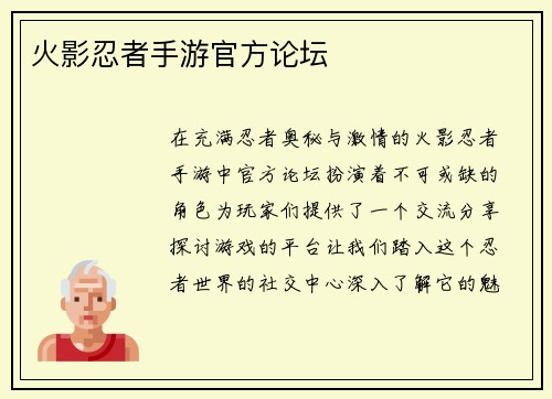 火影忍者手游官方论坛