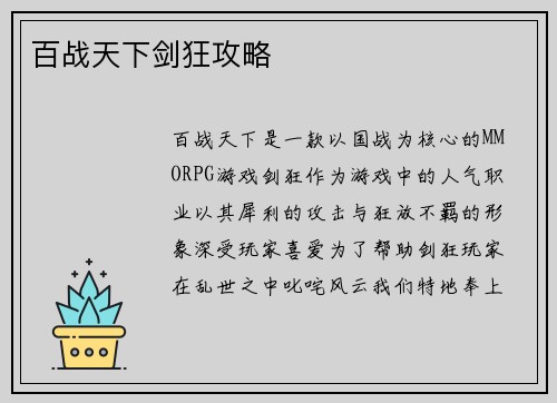百战天下剑狂攻略