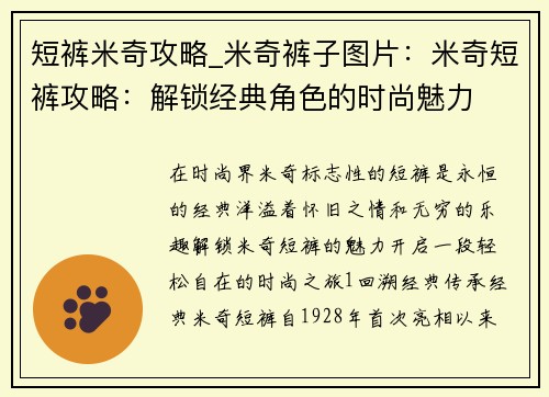 短裤米奇攻略_米奇裤子图片：米奇短裤攻略：解锁经典角色的时尚魅力