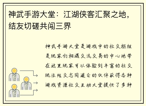 神武手游大堂：江湖侠客汇聚之地，结友切磋共闯三界