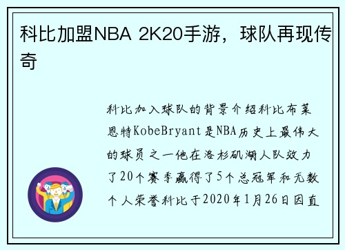 科比加盟NBA 2K20手游，球队再现传奇